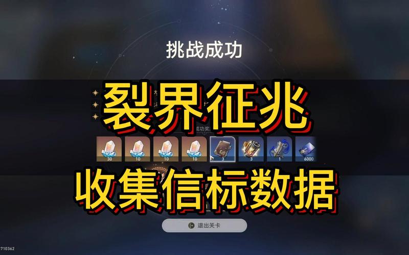 裂界征兆收集信标数据位置详解：星穹铁道新手必看
