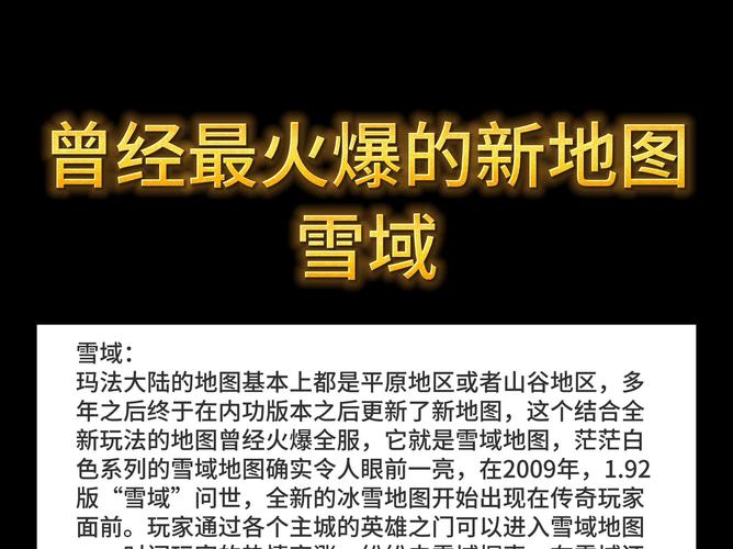 简单易懂！雪域地图补丁使用方法及下载