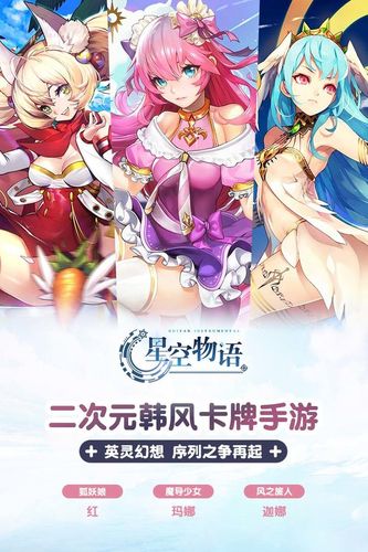 星空物语游戏下载：开启你的奇幻冒险之旅