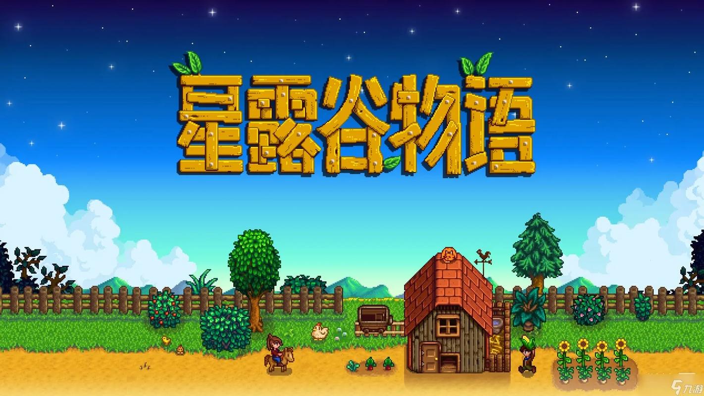 星空物语游戏下载：开启你的奇幻冒险之旅
