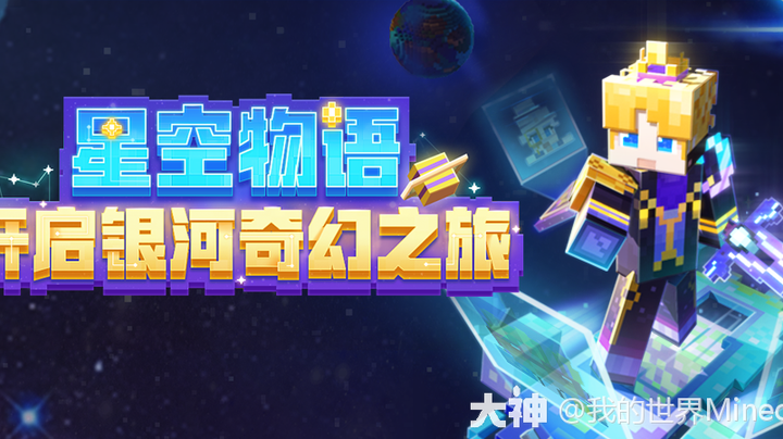 星空物语游戏下载：开启你的奇幻冒险之旅