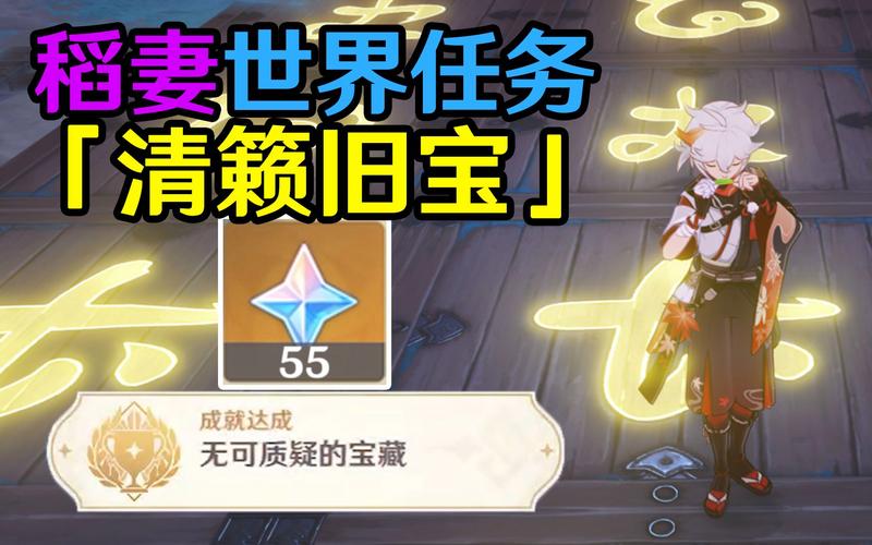 原神清籁旧宝位置详解：带你找到隐藏宝藏！