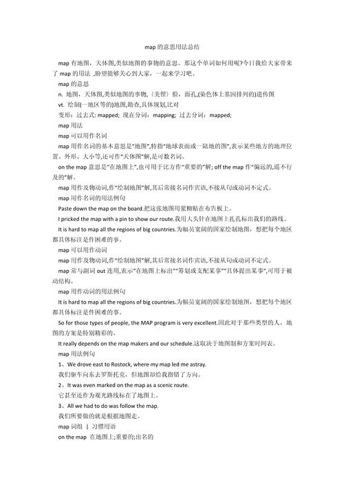 想知道地图的英文？map的详细解释与例句
