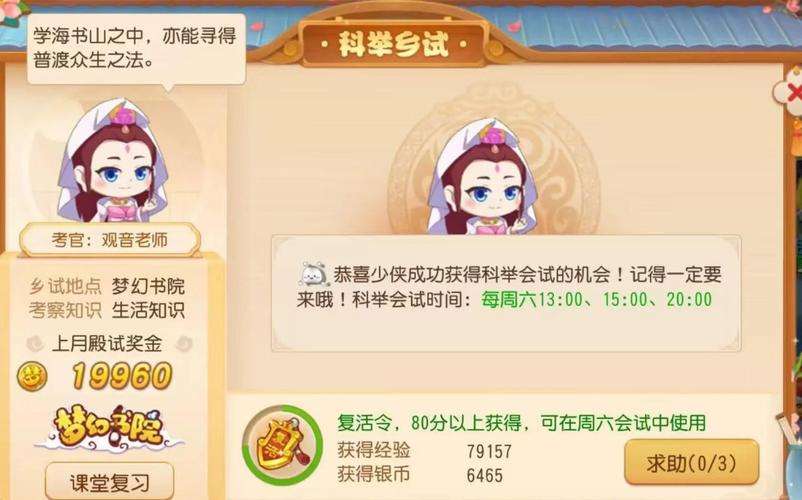 梦幻诛仙科举考试攻略：轻松通关拿奖励
