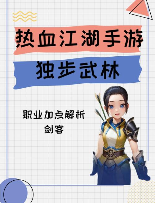 热血江湖游戏攻略：快速提升战力方法，成为顶级玩家的秘籍