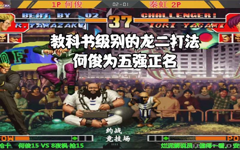拳皇97风云再起：进阶连招技巧及实战运用