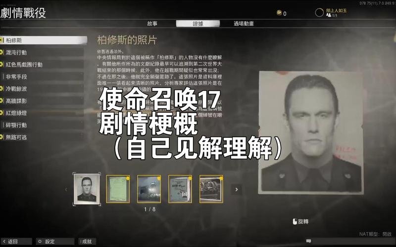 使命召唤17：冷战来袭！体验刺激的谍战世界