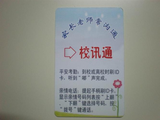 江苏校讯通：了解孩子学习情况的便捷工具