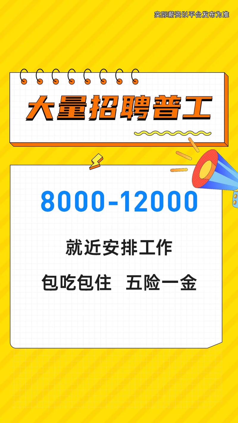 普工找工作，选择多，待遇好，轻松找到心仪工作！