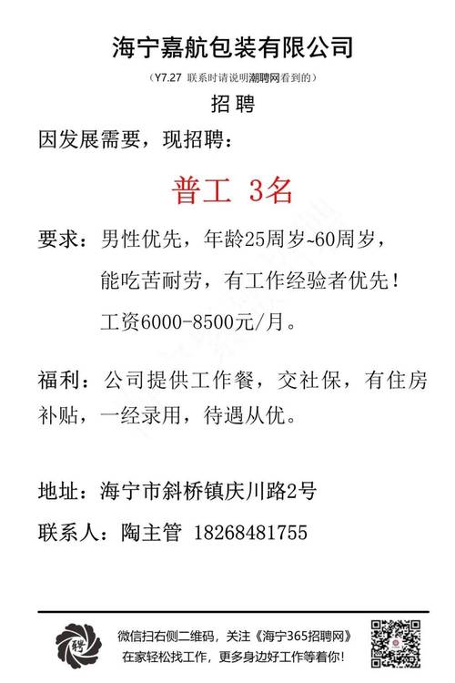 普工找工作，选择多，待遇好，轻松找到心仪工作！