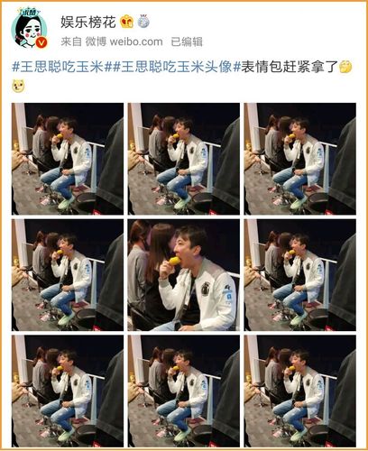 王思聪吃玉米照片疯传！国民老公竟这么接地气？