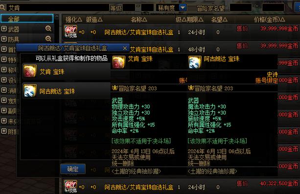 DNF最新宝珠资讯：奥兹玛宝珠竞拍，拍卖行价格大揭秘！