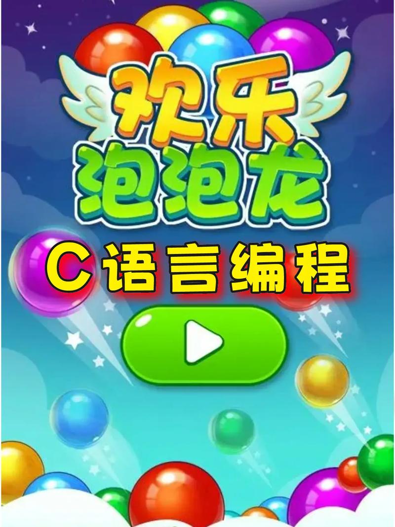 好玩可爱的泡泡龙游戏下载，重温童年乐趣！