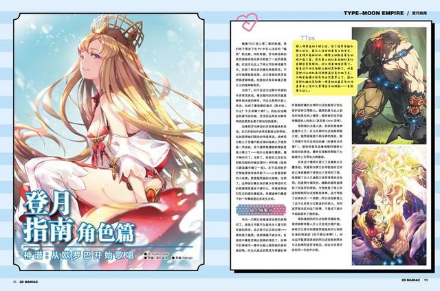 二次元狂热杂志：那些年我们追过的二次元