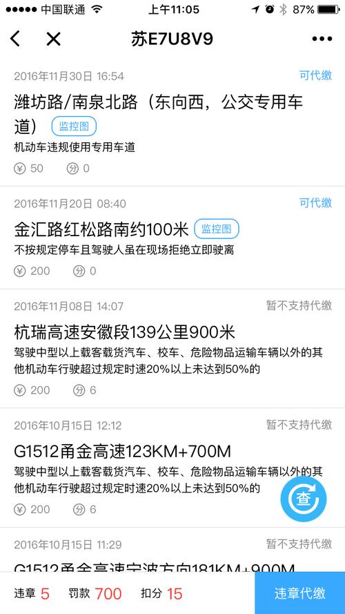 车轮查违章最全攻略：下载、注册、查询一步到位