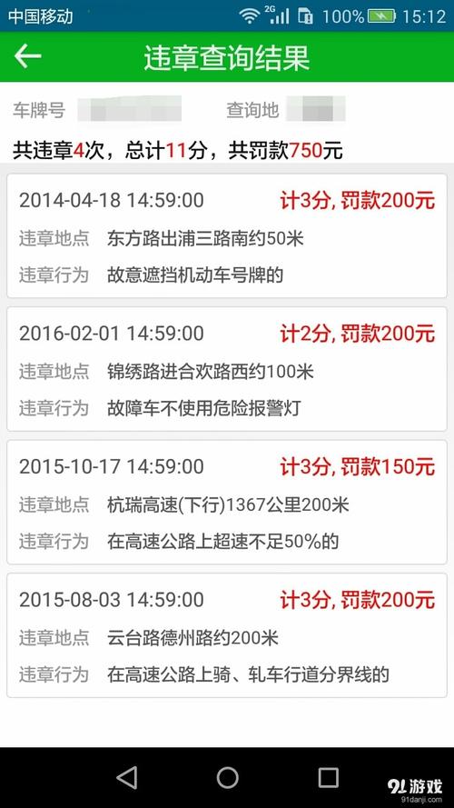 车轮查违章最全攻略：下载、注册、查询一步到位