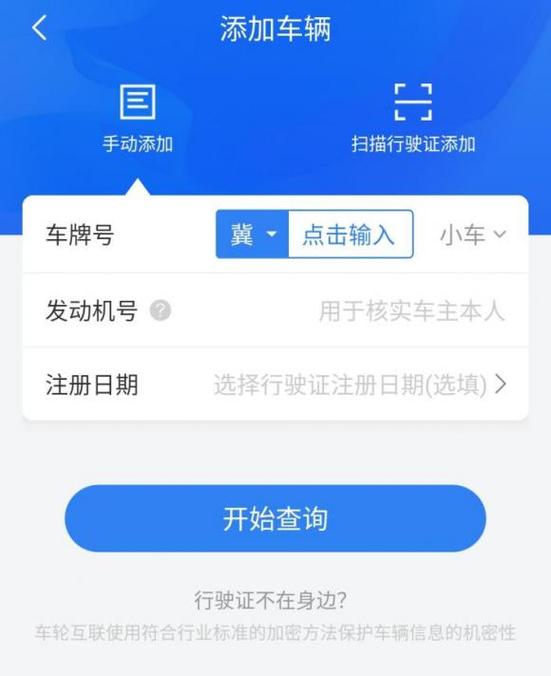 车轮查违章最全攻略：下载、注册、查询一步到位