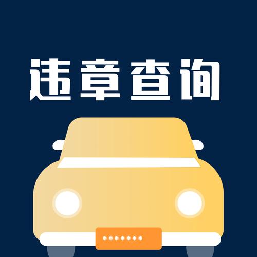 车轮查违章最全攻略：下载、注册、查询一步到位