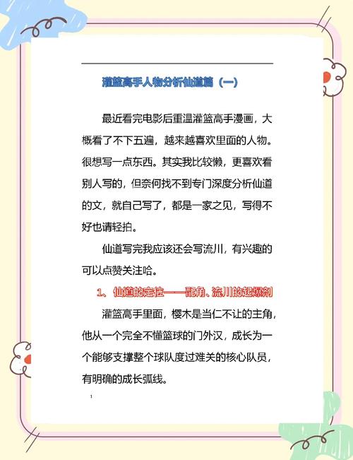 仙之侠道II剧情深度解析：隐藏彩蛋及人物关系