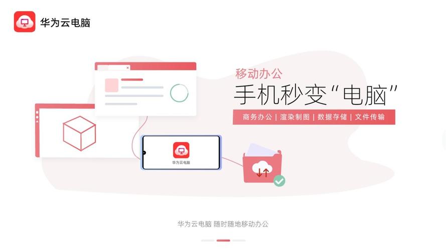 华为云会议下载安装教程，快速上手体验云端会议