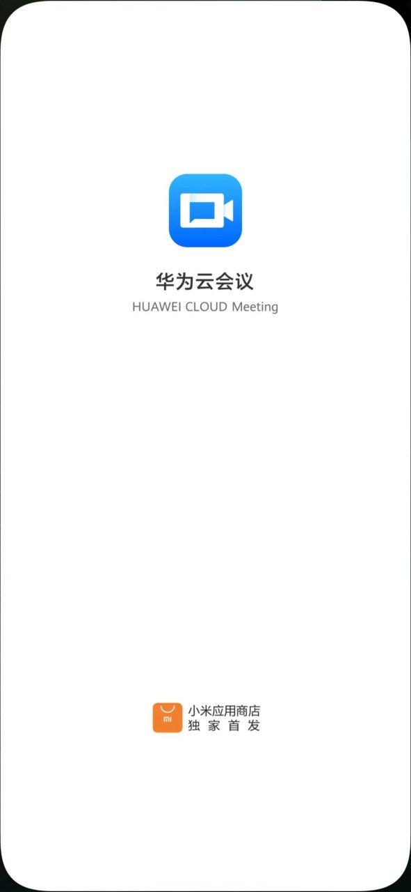 华为云会议下载安装教程，快速上手体验云端会议