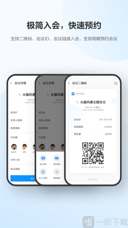 华为云会议下载安装教程，快速上手体验云端会议