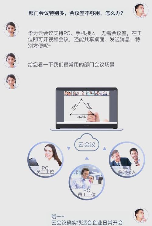 华为云会议下载安装教程，快速上手体验云端会议