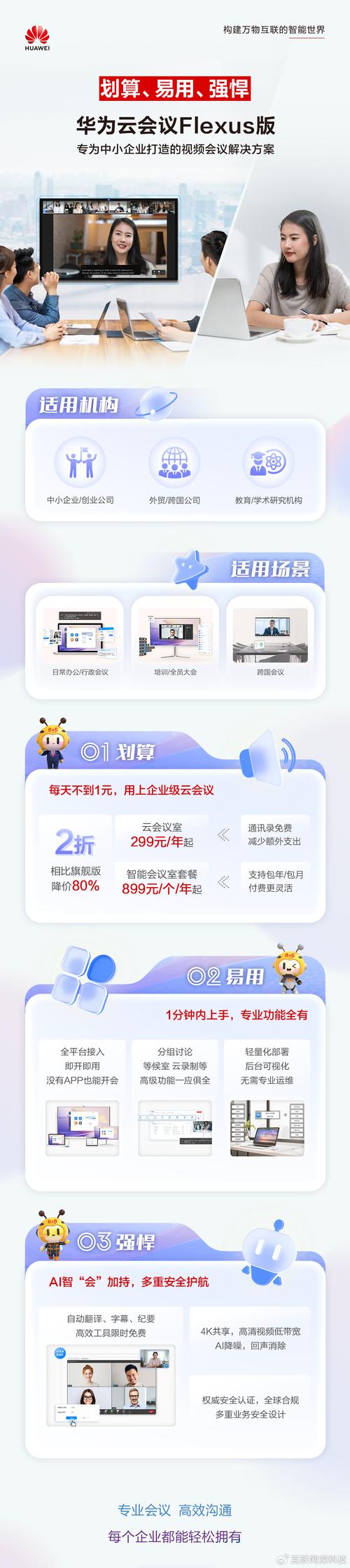 华为云会议下载安装教程，快速上手体验云端会议