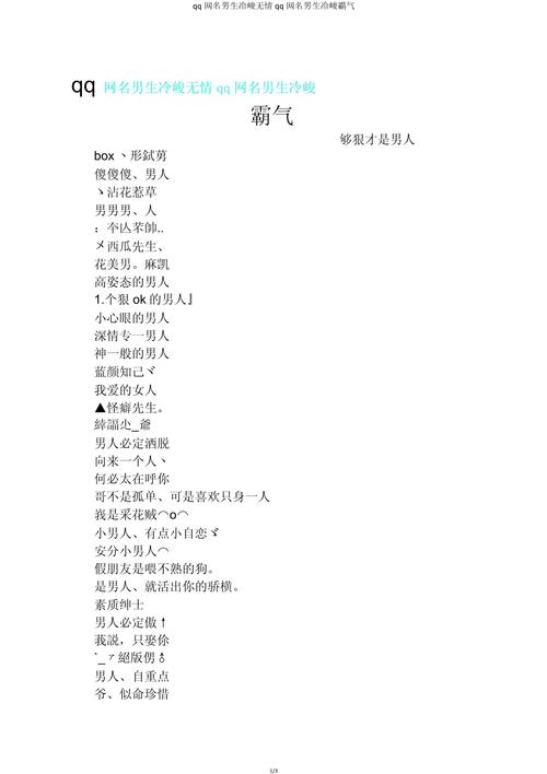 QQ起名字大全：男生女生QQ昵称大全