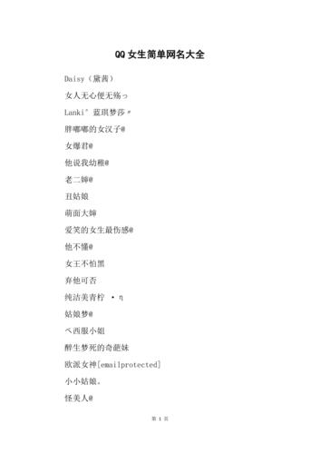 QQ起名字大全：男生女生QQ昵称大全