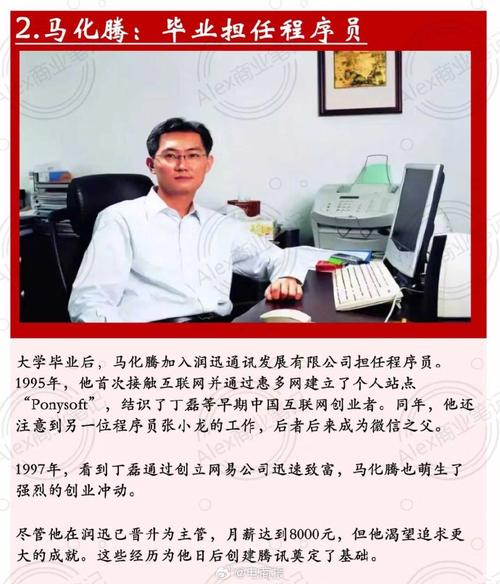 你不知道的马化腾博客：看腾讯帝国的崛起之路