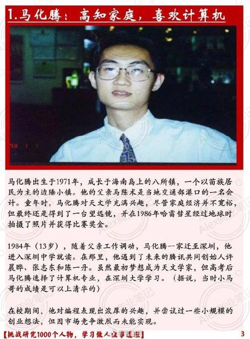 你不知道的马化腾博客：看腾讯帝国的崛起之路