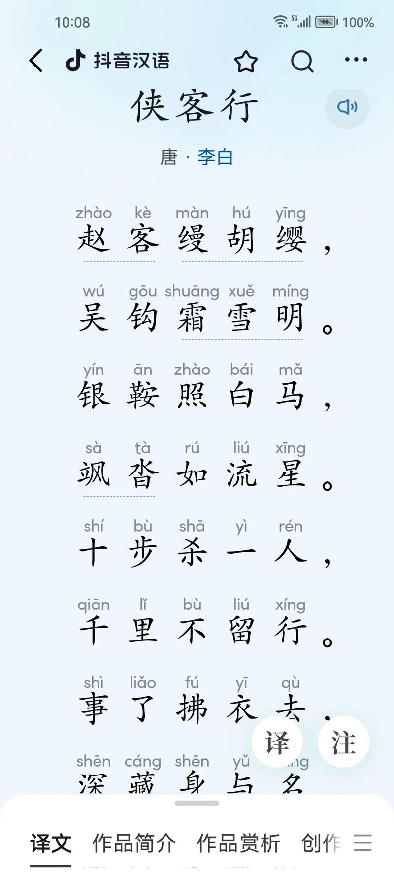 白首太玄经：品读李白侠客行的豪迈与悲壮