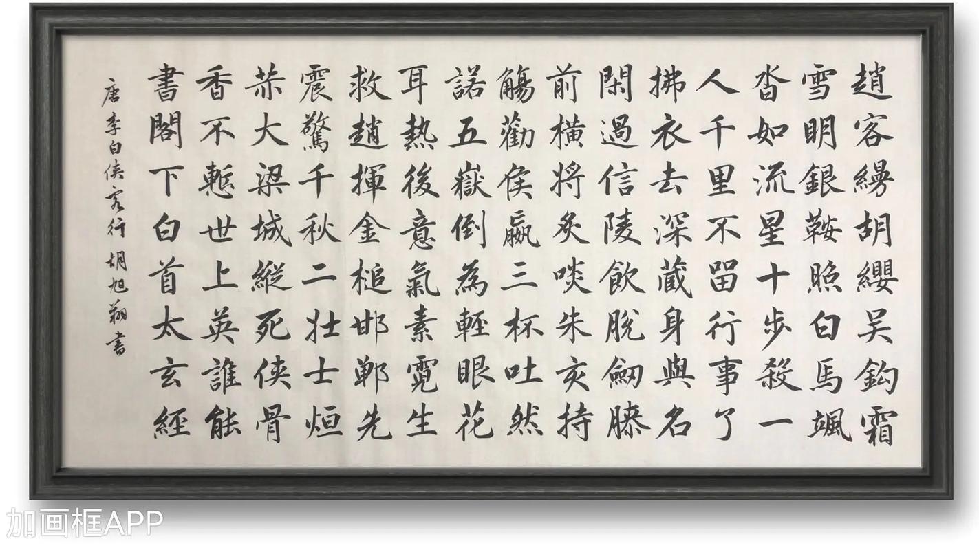 白首太玄经：品读李白侠客行的豪迈与悲壮