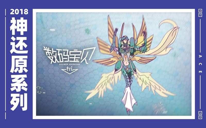 神圣天女兽的那些事：数码宝贝动画中的精彩瞬间回顾