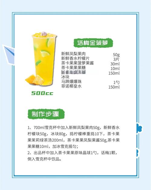 夏季消暑饮品：风神之赐详细配方及制作方法