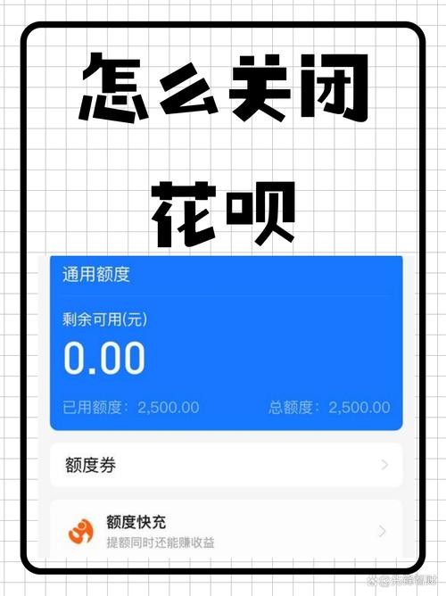 花呗怎么关闭？图文详解关闭花呗的详细步骤