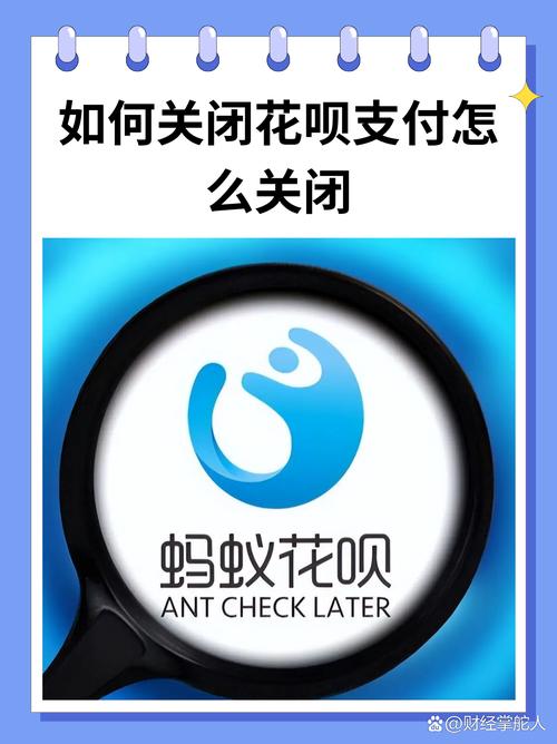 花呗怎么关闭？图文详解关闭花呗的详细步骤