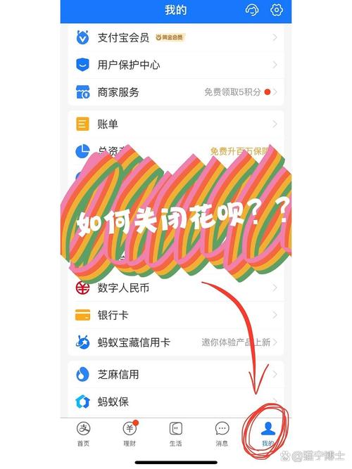 花呗怎么关闭？图文详解关闭花呗的详细步骤