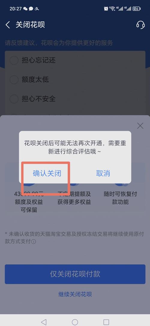 花呗怎么关闭？图文详解关闭花呗的详细步骤