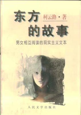 东方的传说故事：带你走进奇幻的神话世界