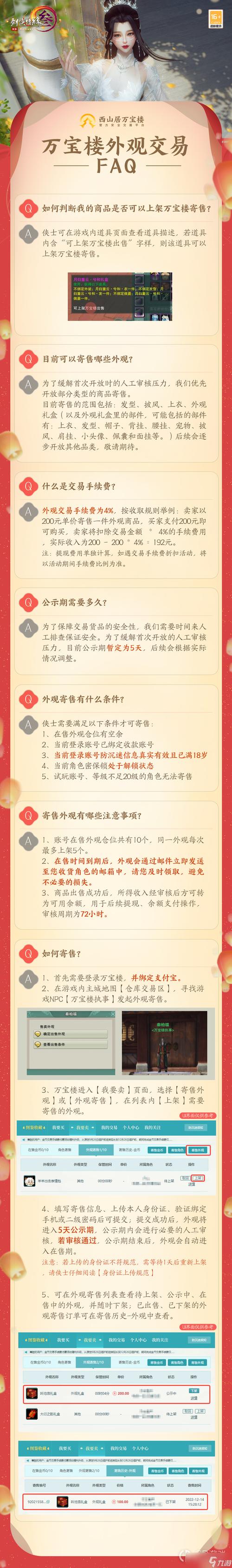 剑三万宝楼怎么用？新手必看详细步骤