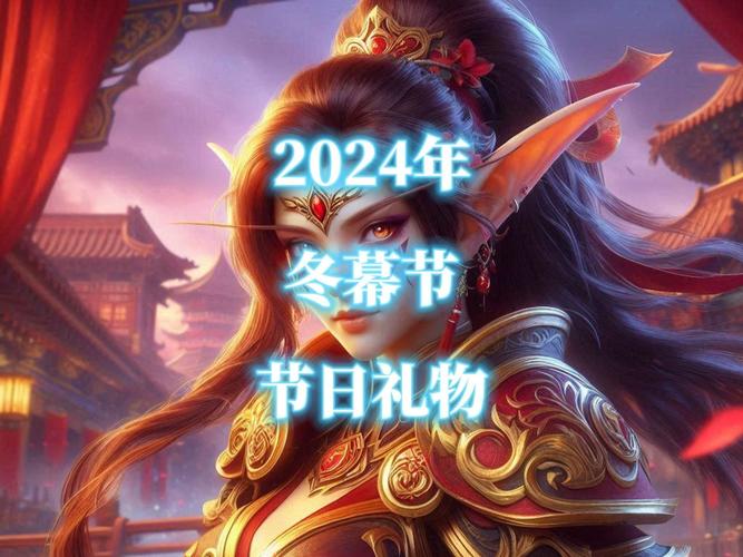 魔兽世界WLK：冬幕节槲寄生获取与成就完成技巧