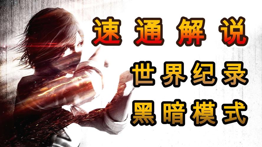 恶灵附身通关秘籍：简单易懂的实用攻略指南