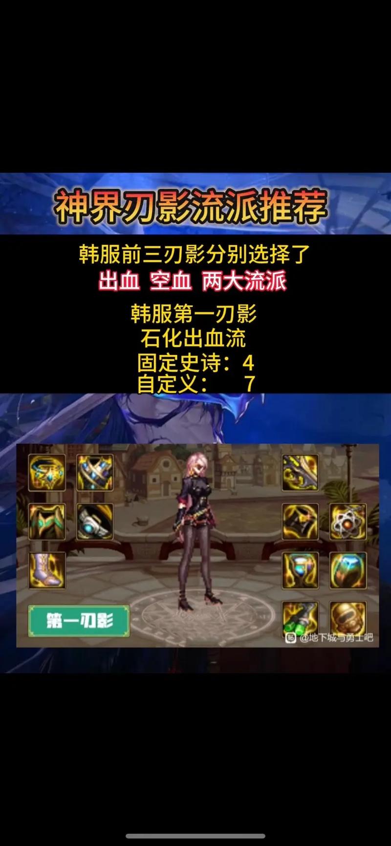 DNF110版本刃影最强装备搭配推荐：伤害爆炸