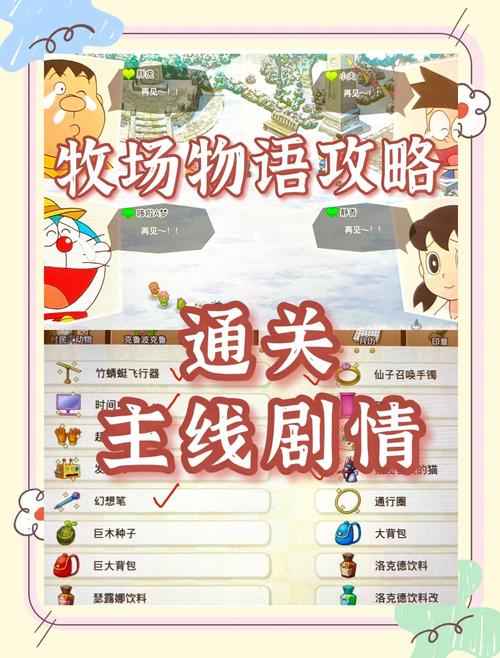牧场物语游戏攻略：从菜鸟到高手进阶