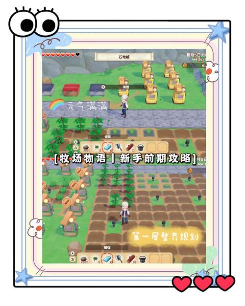 牧场物语游戏攻略：从菜鸟到高手进阶