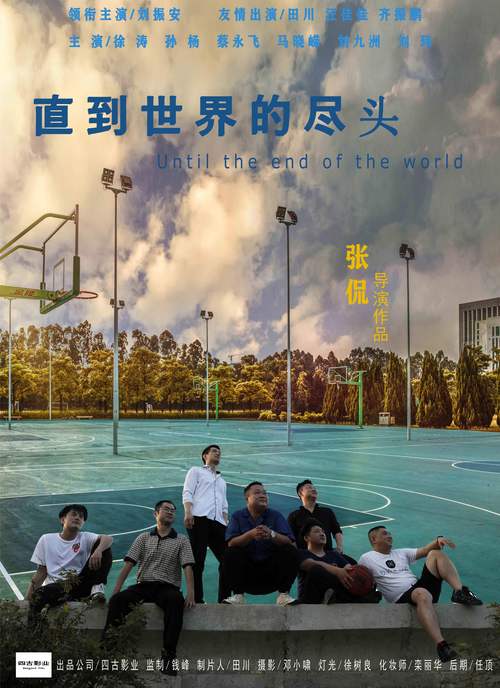 热血歌曲直至世界尽头：致敬经典，感动依旧