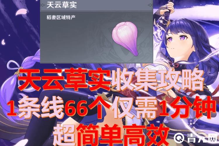 原神天云草实获取攻略：轻松完成收集成就任务