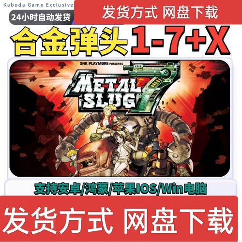 合金弹头合集：1-7代全收录，童年回忆杀来袭！